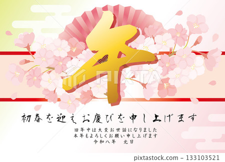 Year of the Horse New Year's card template with calligraphy and cherry blossoms 133103521