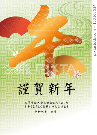 馬年新年賀卡模板,內含書法和日式圖案 馬年新年賀卡模板,內含書法和日式圖案 133103534