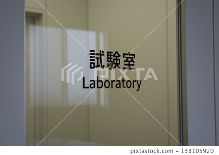 Door labeled "Examination Room" 133105920