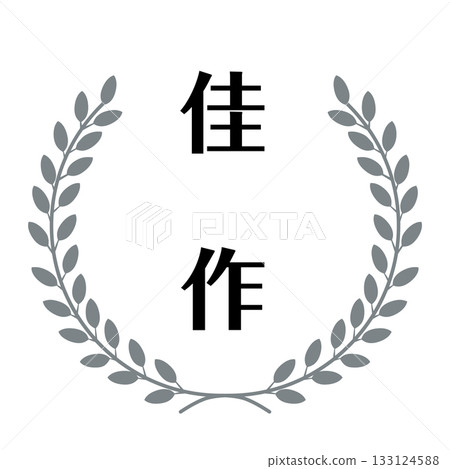 一幅向量圖,描繪了一枚飾有銀色月桂花環的榮譽獎章。 一幅向量圖,描繪了一枚飾有銀色月桂花環的榮譽獎章。 133124588