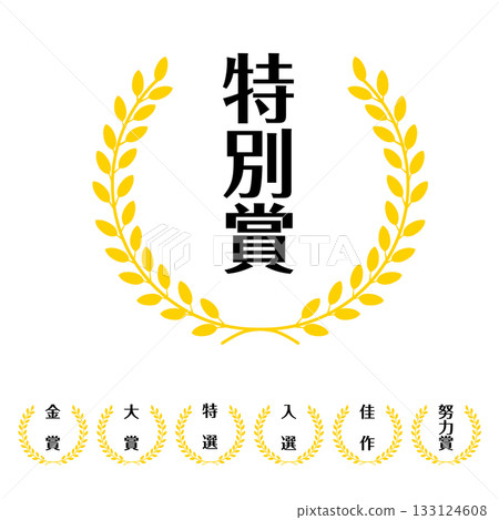 一套飾有金色月桂花環的郵票插圖:金獎、特等獎、榮譽獎和特別獎。向量圖 一套飾有金色月桂花環的郵票插圖:金獎、特等獎、榮譽獎和特別獎。向量圖 133124608