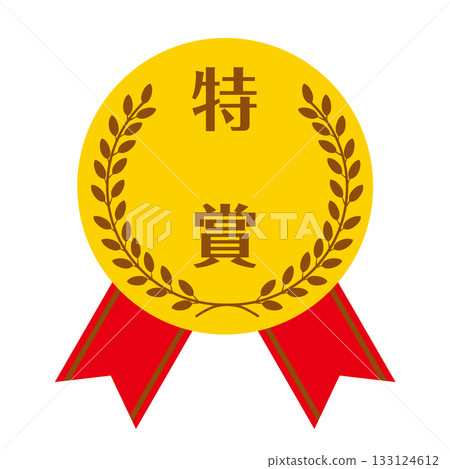 特等獎:金牌獎牌插圖,飾以金色月桂花環和瑤帶。向量圖 特等獎:金牌獎牌插圖,飾以金色月桂花環和瑤帶。向量圖 133124612