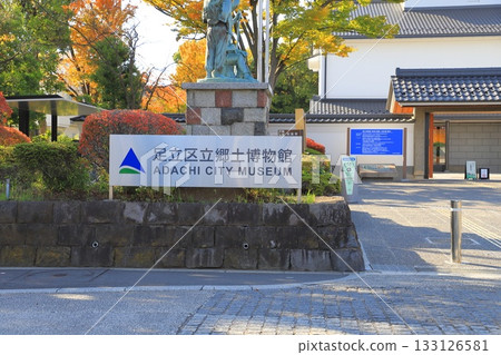 足立市地方史博物館 & 足立市東淵園 133126581