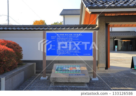 足立市地方史博物館 & 足立市東淵園 足立市地方史博物館 & 足立市東淵園 133126586