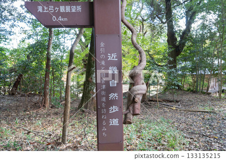 Information board near the trailhead of Mt. Takinoue (Tango Amanohashidate Oeyama National Park) Information board near the trailhead of Mt. Takinoue (Tango Amanohashidate Oeyama National Park) 133135215