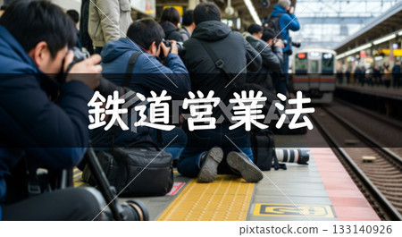 Train photography, violation of the Railway Business Act, Railway Business Act 133140926