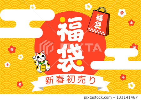 新年促銷廣告橫幅(黃色/長方形) 新年促銷廣告橫幅(黃色/長方形) 133141467