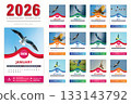 2026 Wall Calendar Template Happy New Year Design Modern Minimalist And Stylish Layout 133143792