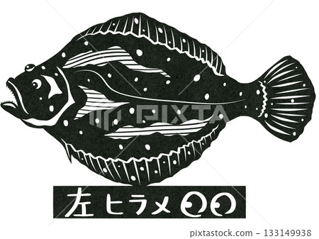 冬季美味比目魚的拼貼剪紙插圖 133149938