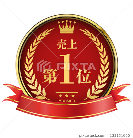 With laurel crown, #1 in sales ranking With laurel crown, #1 in sales ranking 133151660