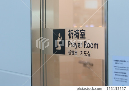 International Airport Prayer Room Prayer Worship International Airport Prayer Room Prayer Worship 133153537