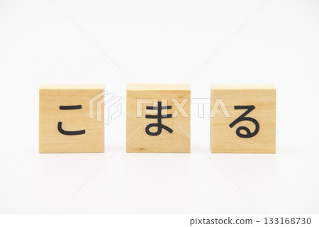 小丸木刻字 小丸木刻字 133168730