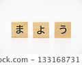 梅奧木塊字母 133168731