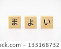Mayoi木刻字 133168732