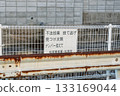 A sign on the fence prohibiting illegal dumping 133169044