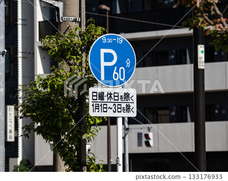 道路標誌 管制標誌 318 「限時停車區」及輔助標誌 133176933