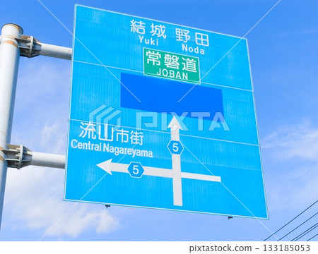 雪田流山市的藍色標誌 133185053