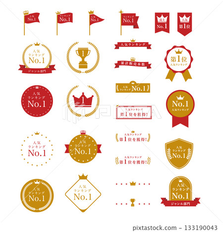 排名圖標集 133190043