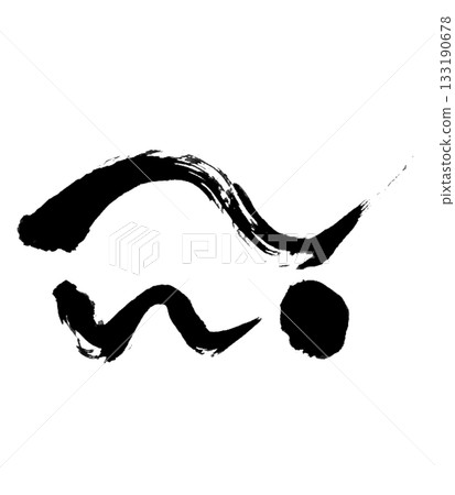 Dragon Body Character "Tsu" | Gathering Luck and Strengthening the Flow of Energy 133190678