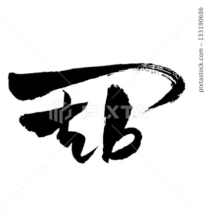 Dragon Body Character "Te" | Release & Lightness 133190686