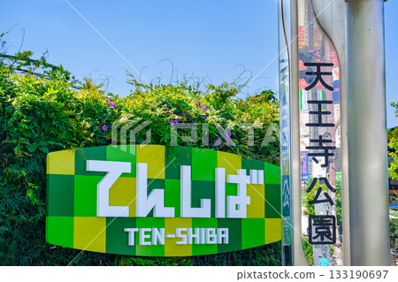 Tennoji Park Tenshiba sign during the day Tennoji Park Tenshiba sign during the day 133190697