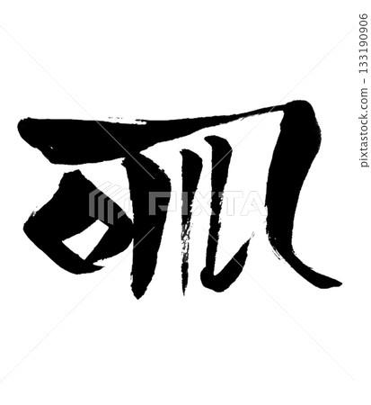 Dragon Body Character "Hi" | Light & Clarity Energy that spreads light and illuminates the heart 133190906
