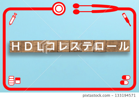 高密度脂蛋白膽固醇健康檢查疾病醫學醫院診所 高密度脂蛋白膽固醇健康檢查疾病醫學醫院診所 133194571