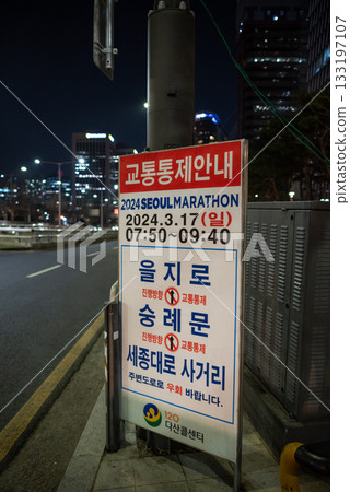 Seoul Marathon Traffic Restriction Sign in Seoul, South Korea Seoul Marathon Traffic Restriction Sign in Seoul, South Korea 133197107