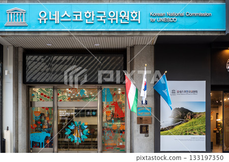 Korean National Commission for UNESCO in Seoul, South Korea Korean National Commission for UNESCO in Seoul, South Korea 133197350