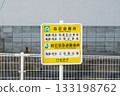 A designated evacuation shelter sign in front of Fansu 133198762