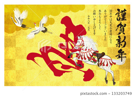 Year of the Horse New Year's Card 158 Year of the Horse New Year's Card 158 133203749