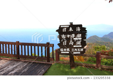 三方露台、三方五湖彩虹線、山頂公園、日本海、水月湖、日向湖、須賀湖、久串湖、若狹灣 三方露台、三方五湖彩虹線、山頂公園、日本海、水月湖、日向湖、須賀湖、久串湖、若狹灣 133205338