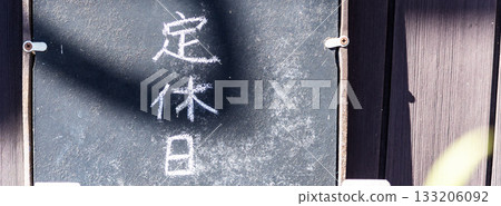 商店掛著「暫停營業」的牌子。 133206092