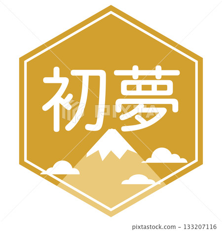 復古流行新年夢想和富士山圖標 復古流行新年夢想和富士山圖標 133207116