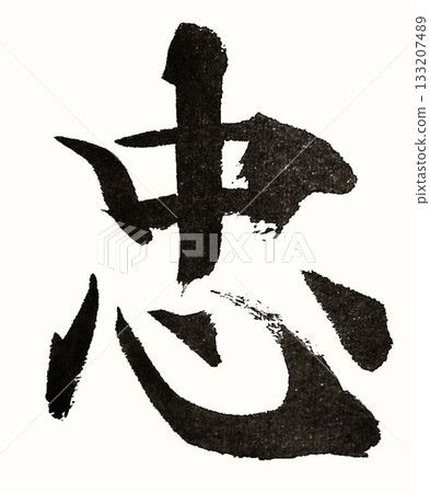 Each and every character of the Thousand Character Classic was carefully written in calligraphy style using a calligraphy brush. Each and every character of the Thousand Character Classic was carefully written in calligraphy style using a calligraphy brush. 133207489