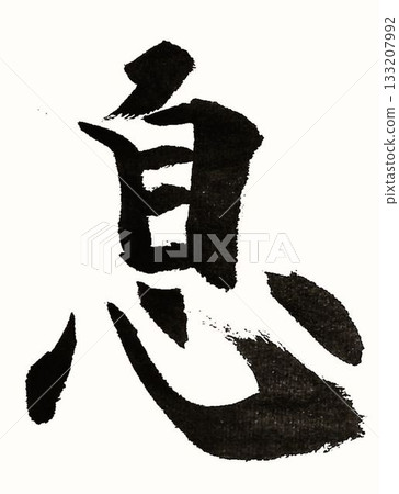 每封千字信都是用毛筆用正楷體精心書寫的。 133207992