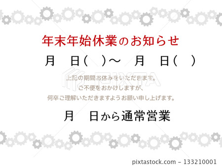 New Year's holiday closure notice, gear frame New Year's holiday closure notice, gear frame 133210001