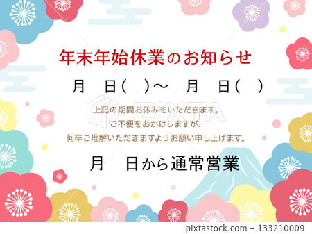 新年假期休館通知，富士山和絢麗的梅花圖案 133210009