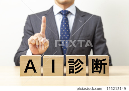 一塊寫著「人工智慧診斷」的磚塊和一個商人 133212149