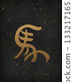 Horse (Uma) - A horse pictograph that can be used on New Year's cards 133217165