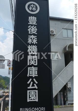 Kusu County (Kusu Town) Former Bungomori Locomotive Shed and Bungomori Locomotive Shed Park Kusu County (Kusu Town) Former Bungomori Locomotive Shed and Bungomori Locomotive Shed Park 133220208