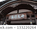 Beppu City Takegawara Onsen 133220264