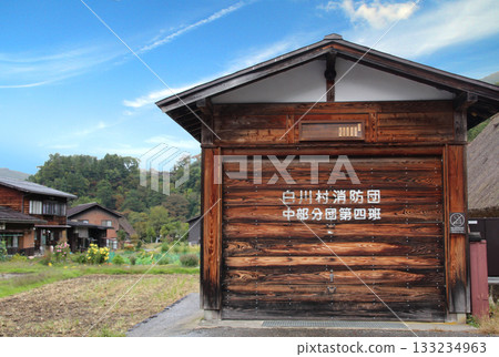 白川鄉消防隊小屋 133234963