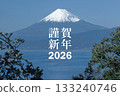 2026年新年賀卡 富士山 133240746