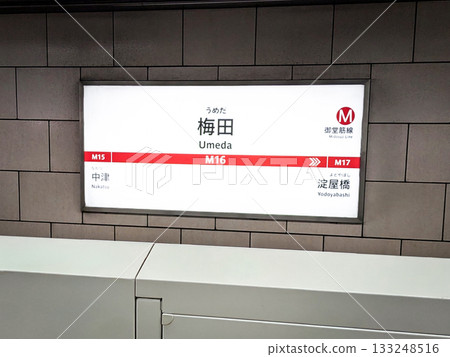 大阪地鐵禦堂筋線梅田車站名牌，位於大阪府大阪市北區角田町 133248516