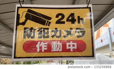 24小時監視器運作中標誌 24小時監視器運作中標誌 133250868