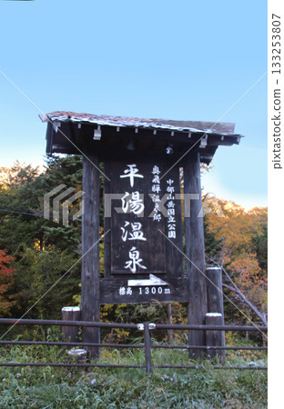 Hirayu Onsen in Okuhida Onsen Village Hirayu Onsen in Okuhida Onsen Village 133253807