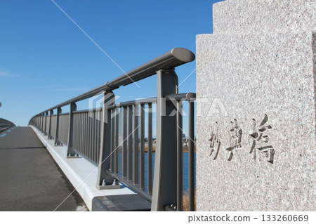 Myoden Bridge in Ichikawa City, Chiba Prefecture 133260669