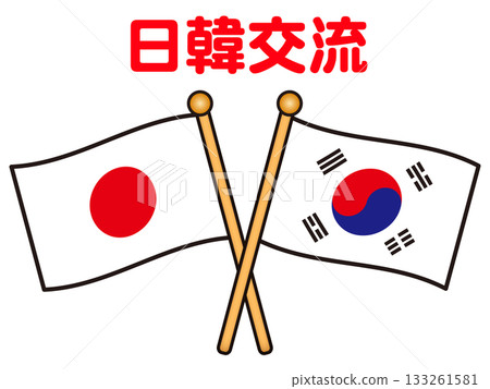Simple Korean and Japanese flag exchange illustration material 2 Simple Korean and Japanese flag exchange illustration material 2 133261581