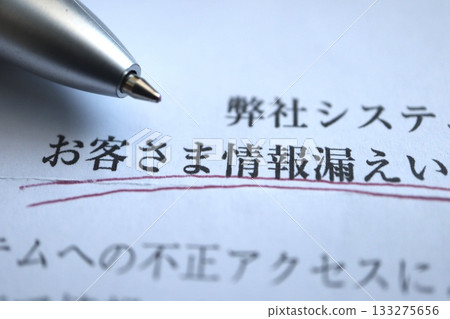 An image of a notification document regarding information leaks due to a cyber attack. 133275656